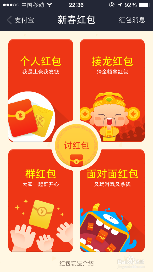 如何用支付宝的讨新春红包