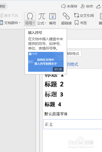 WPS文字如何给文档插入颜文字