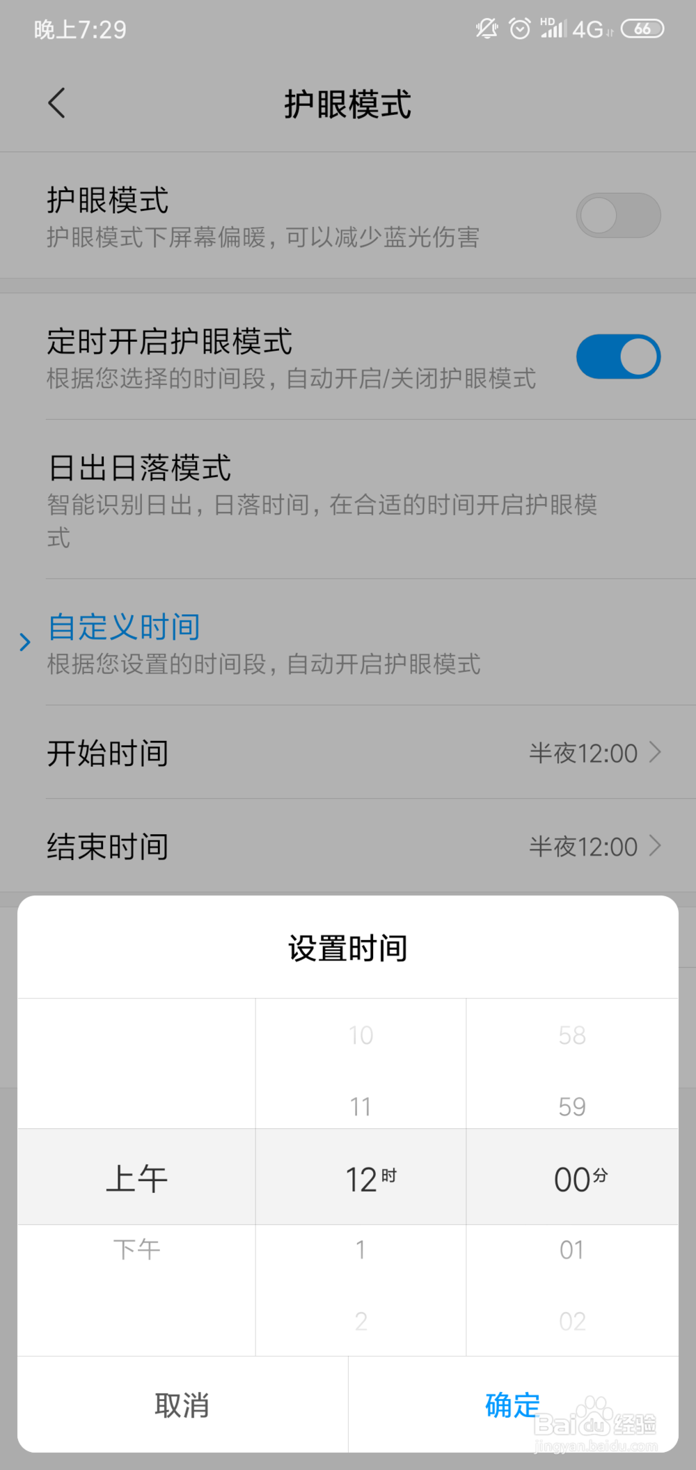 小米手机怎么开启护眼模式？