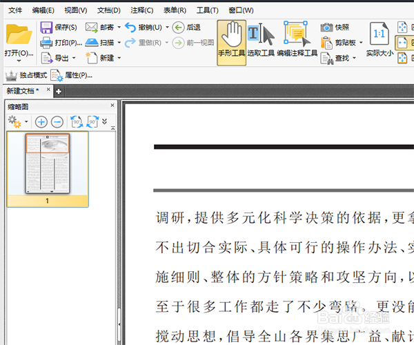 怎么使用PDF编辑器删除PDF其中一页
