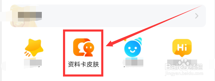 手机yy如何使用资料卡皮肤