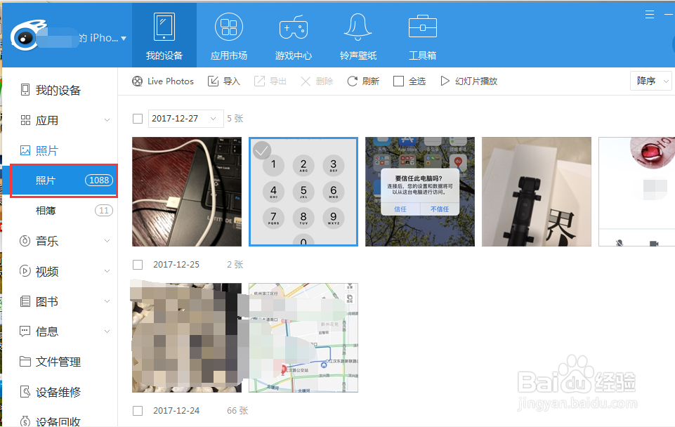 iphone如何把手机相册里的照片快速传到电脑