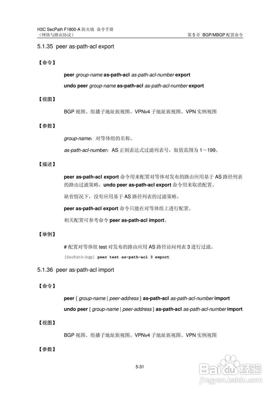 华三交换机SecPathF1800-A型说明书:[41]