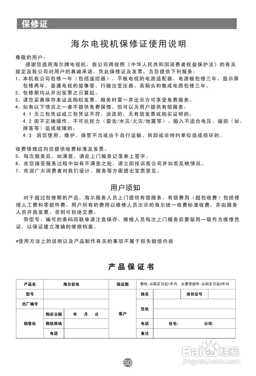 海尔PU50K1等离子彩电使用说明书:[6]