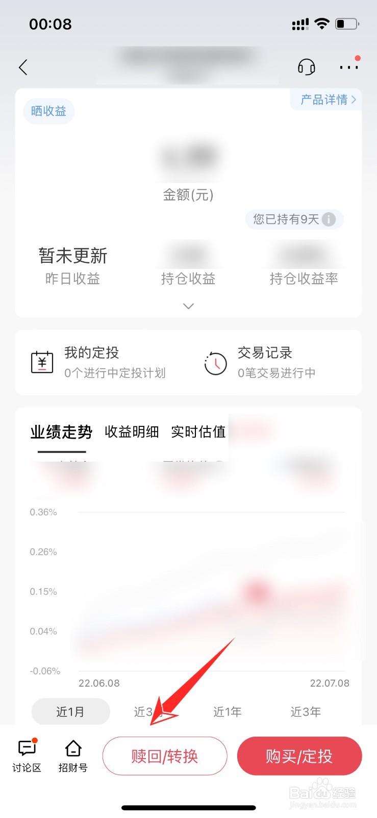 招商银行买的基金怎么赎回