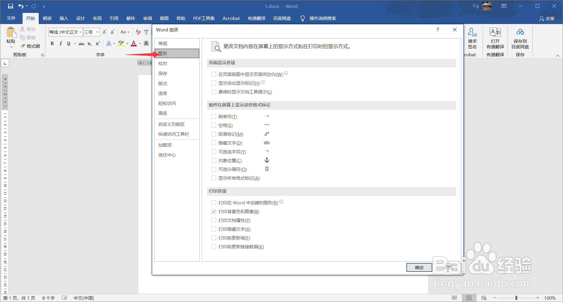 word2016中如何打印文档属性