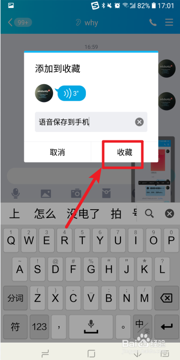 qq语音怎么保存到手机