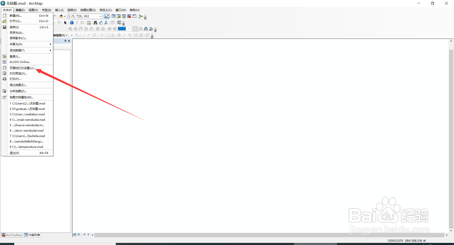 Arcmap 10.2工具栏常用快捷键介绍(11)