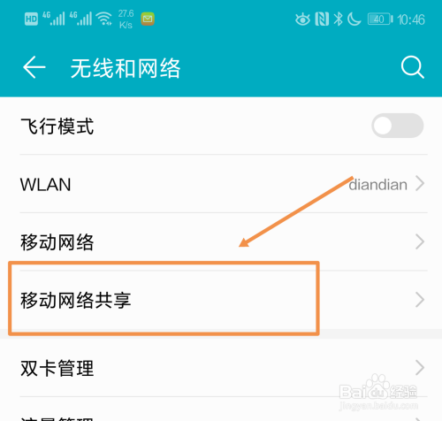 华为手机WLAN信号桥如何设置开启