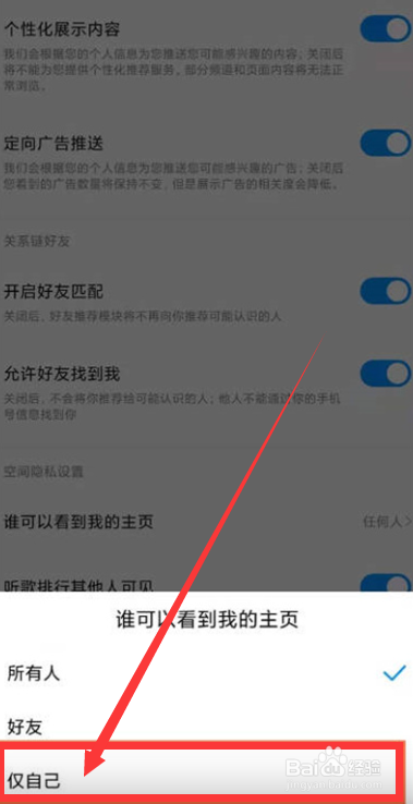 酷狗音乐空间怎么设置仅自己可见？