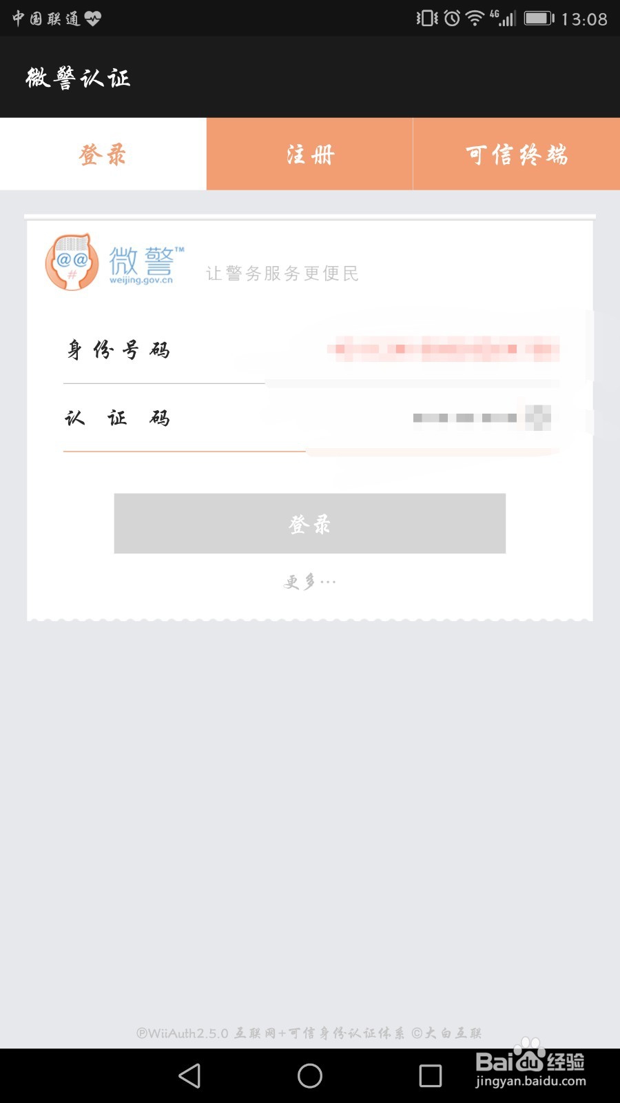 微信身份证绑定与使用注意教程