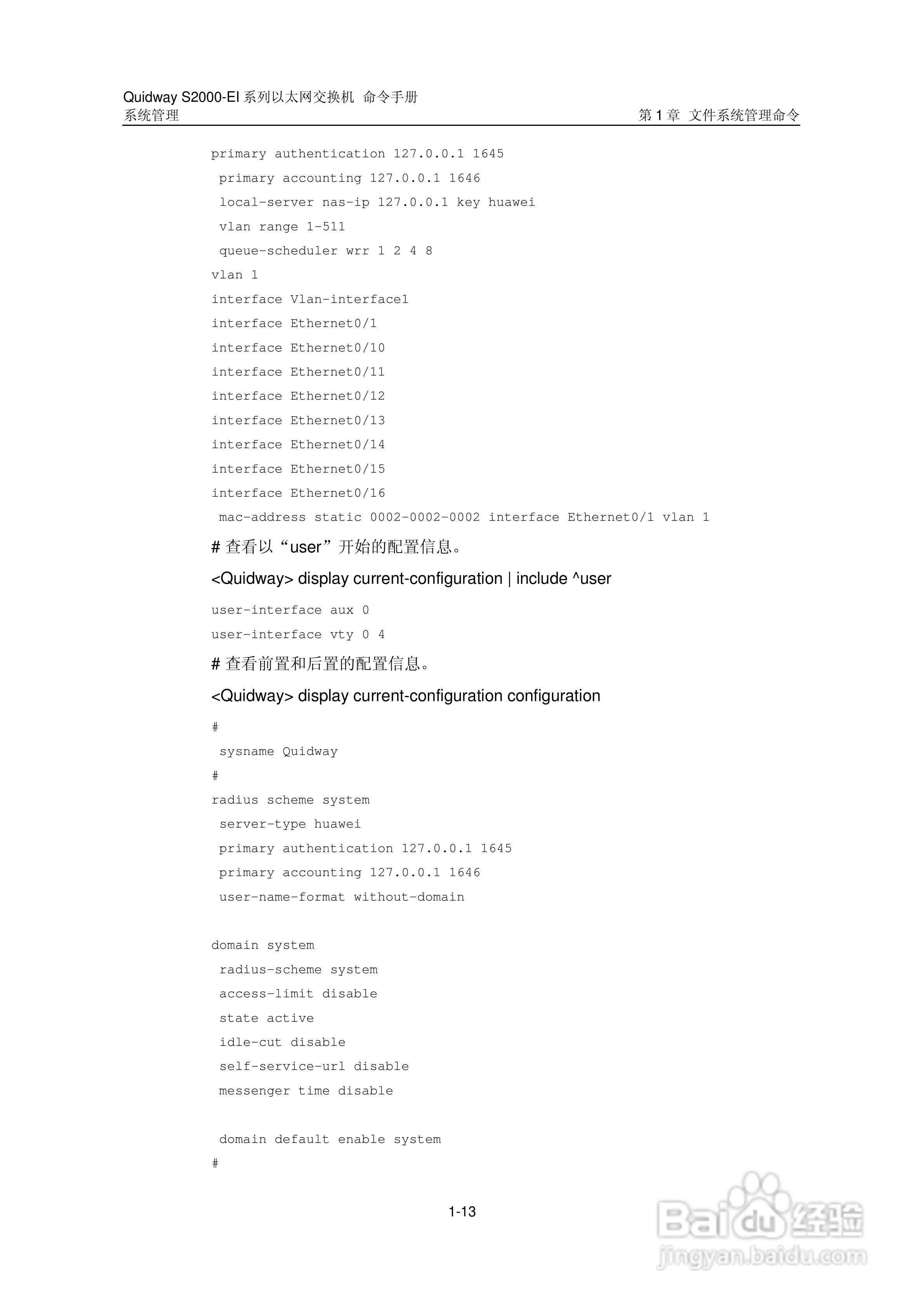 华三交换机S2000-EI形说明书:[31]