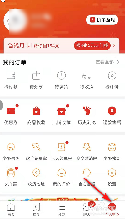 拼多多如何清除缓存