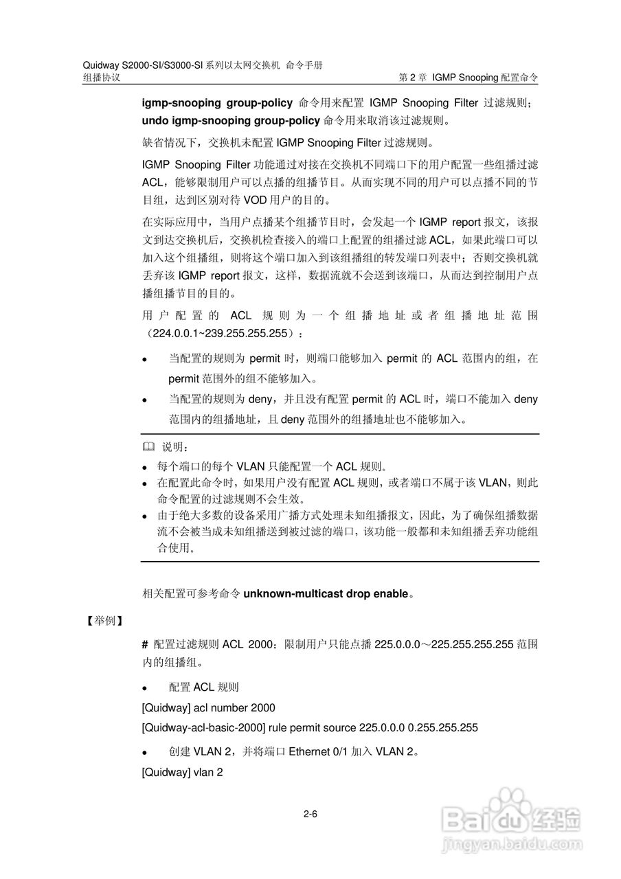 华三交换机S2000-SI形说明书:[11]