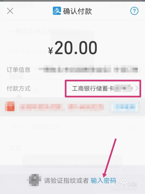 饿了么怎么修改支付银行卡付款