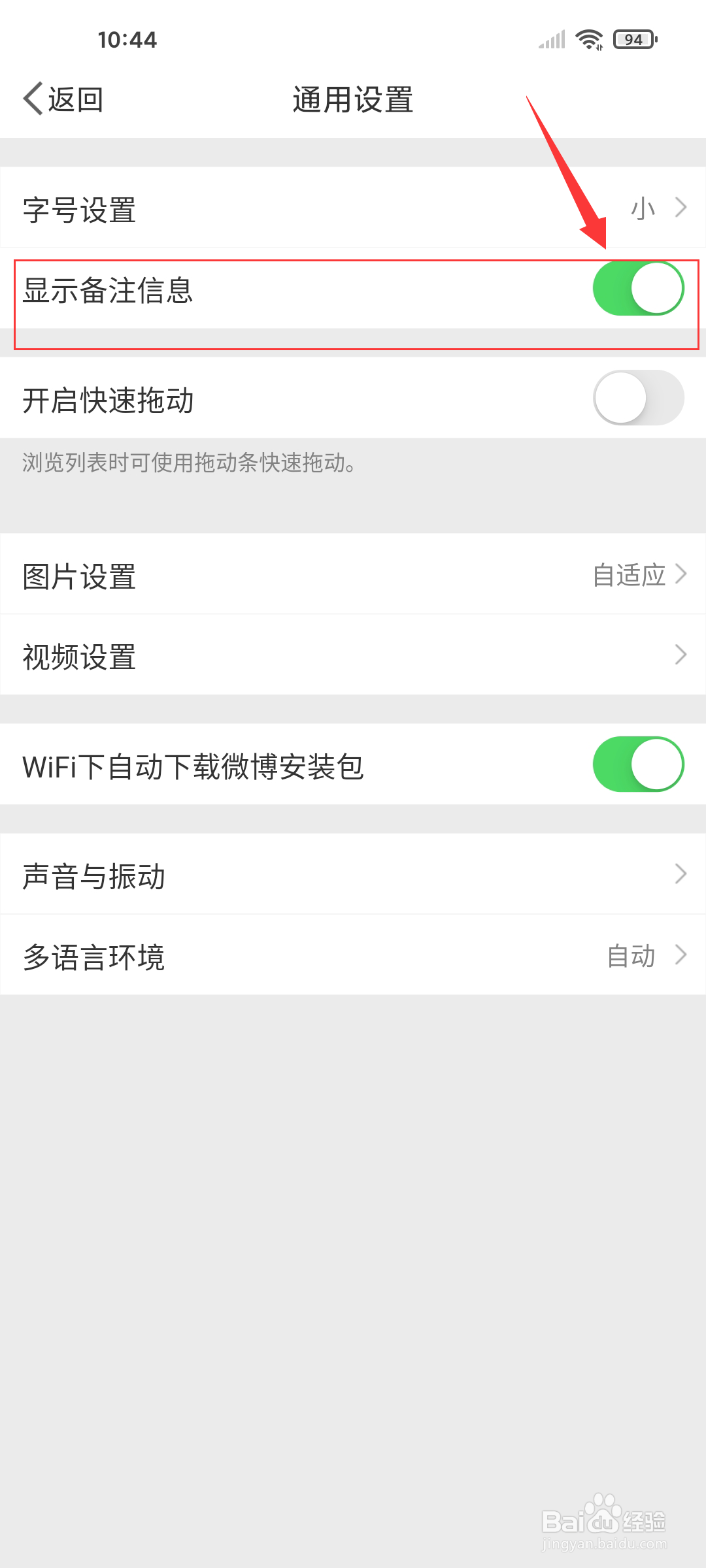 微博备注如何设置不显示？
