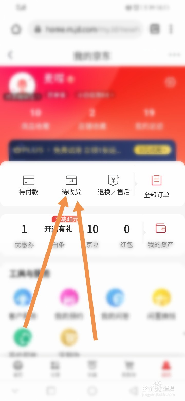 京东网页版怎么评价宝贝