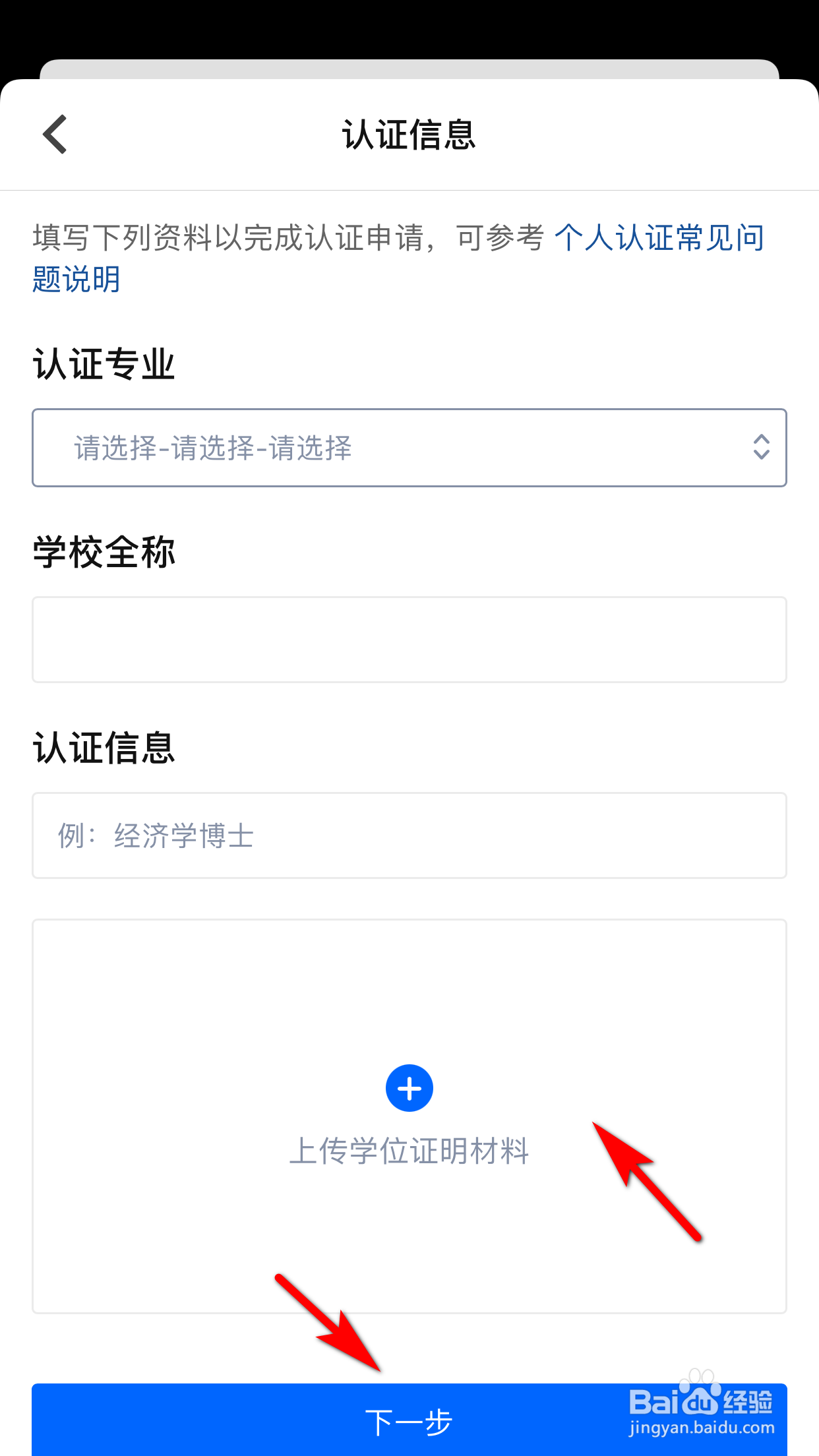 知乎怎么申请个人学历认证