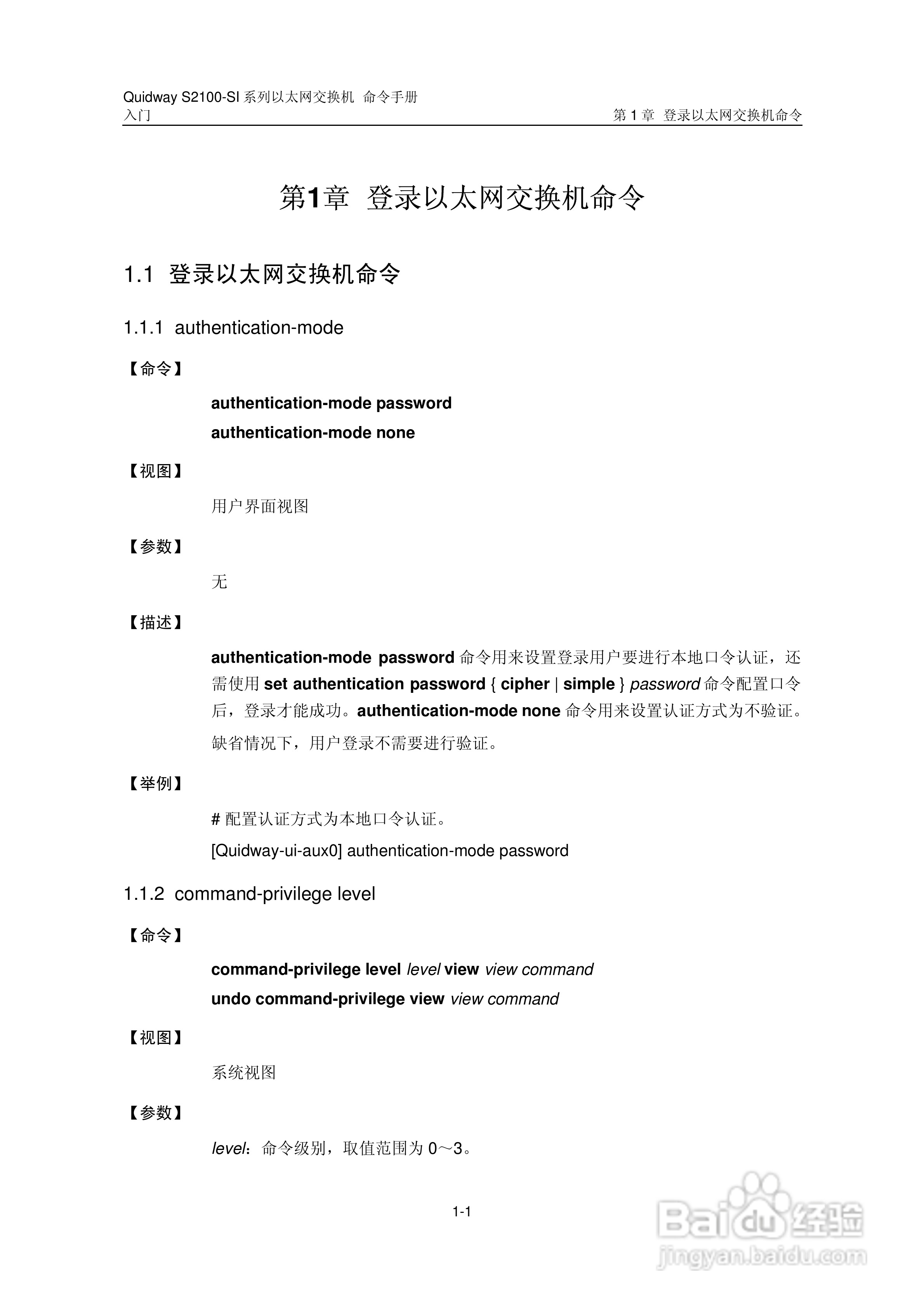 华三交换机S2100-SI形说明书:[1]