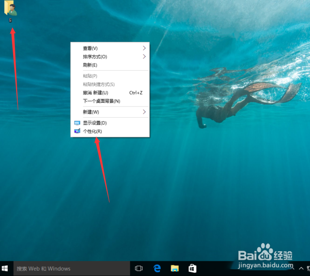 Win10怎么设置桌面图标？