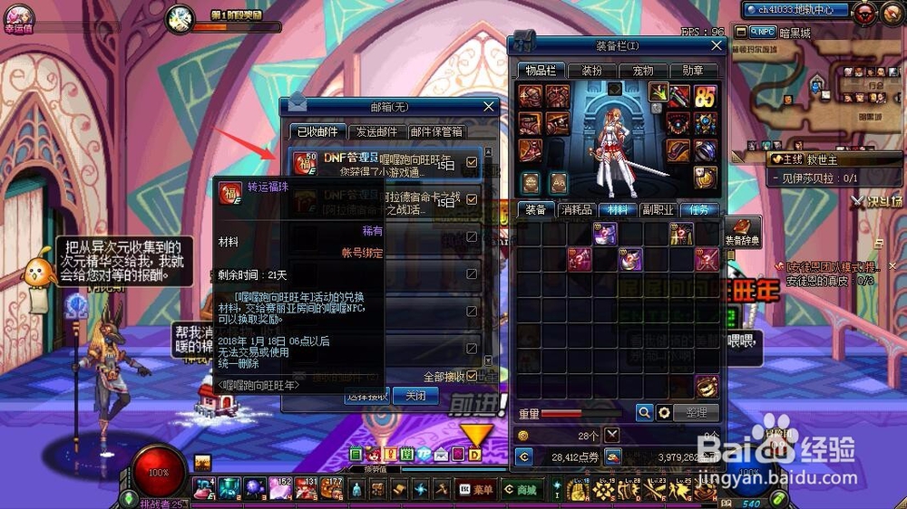 DNF新活动喔喔喔向旺旺年怎么做?