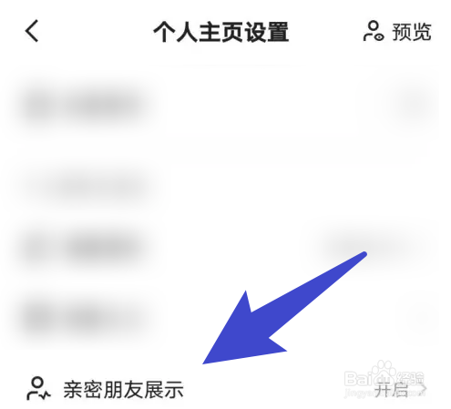 快手怎么隐藏自己的亲密朋友