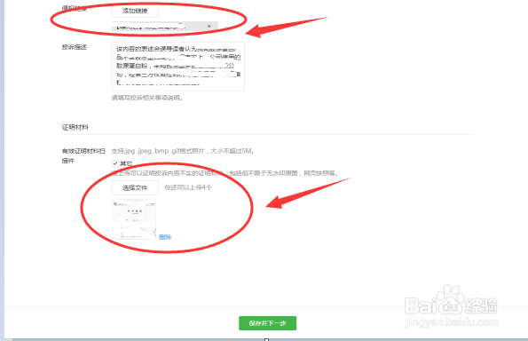 企业如何投诉处理微信公众号侵权信息