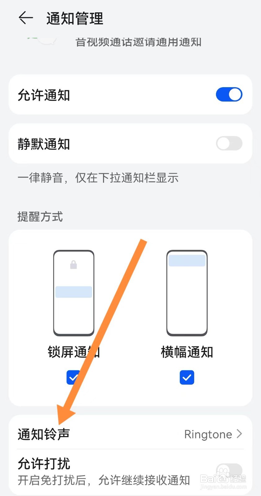 微信视频关掉铃声