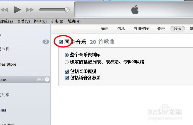 苹果手机怎样删除歌曲