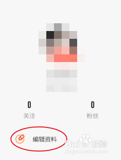 巴黎直播如何修改生日信息