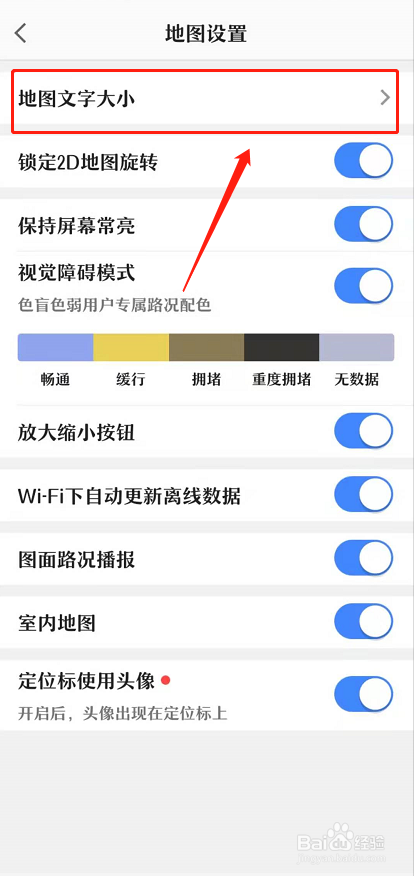 高德地图如何设置地图文字大小