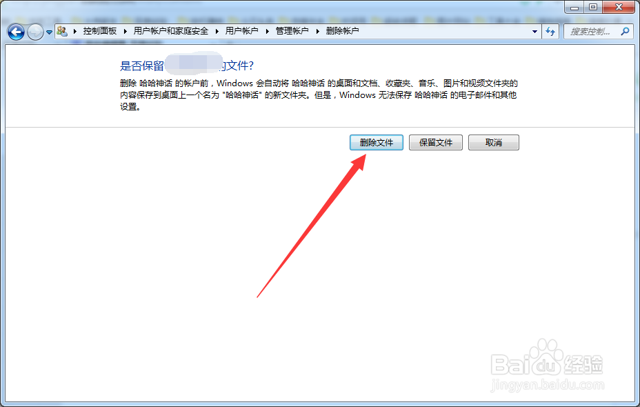 怎么删除电脑标准用户