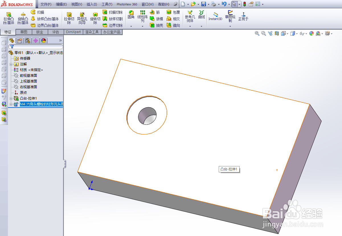 solidworks如何绘制平头螺丝孔
