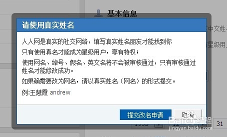 怎么改人人网上的名字