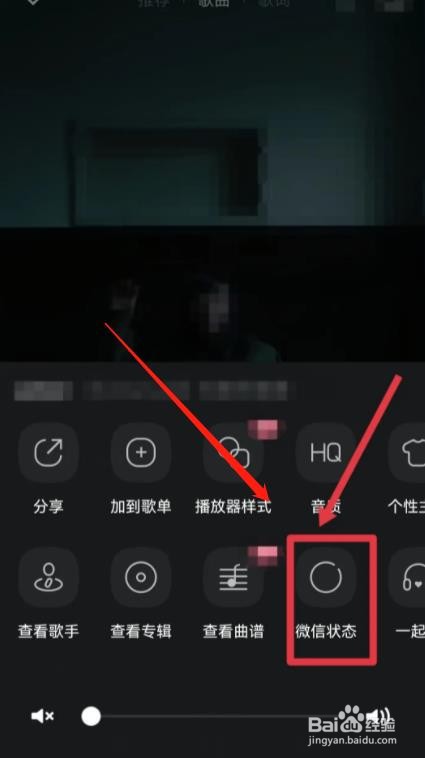 QQ音乐歌曲怎么转发到微信状态?
