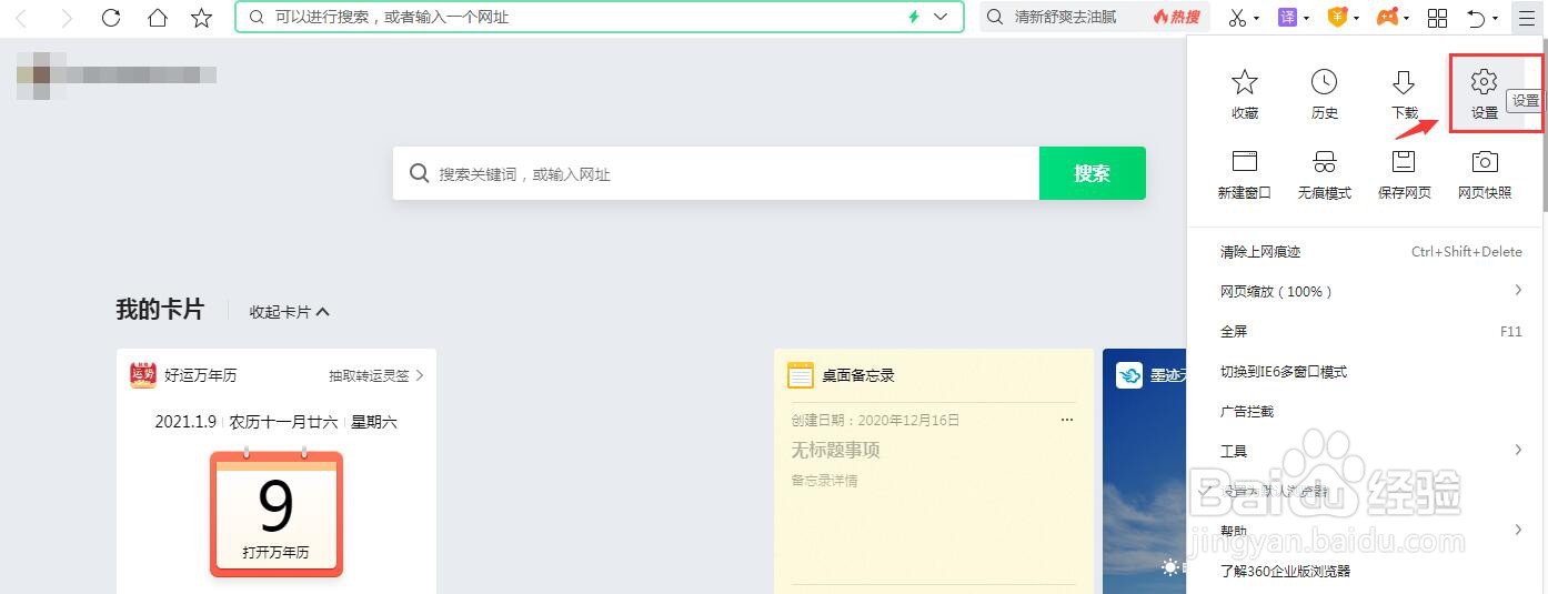 360浏览器怎么启用导航推荐功能？