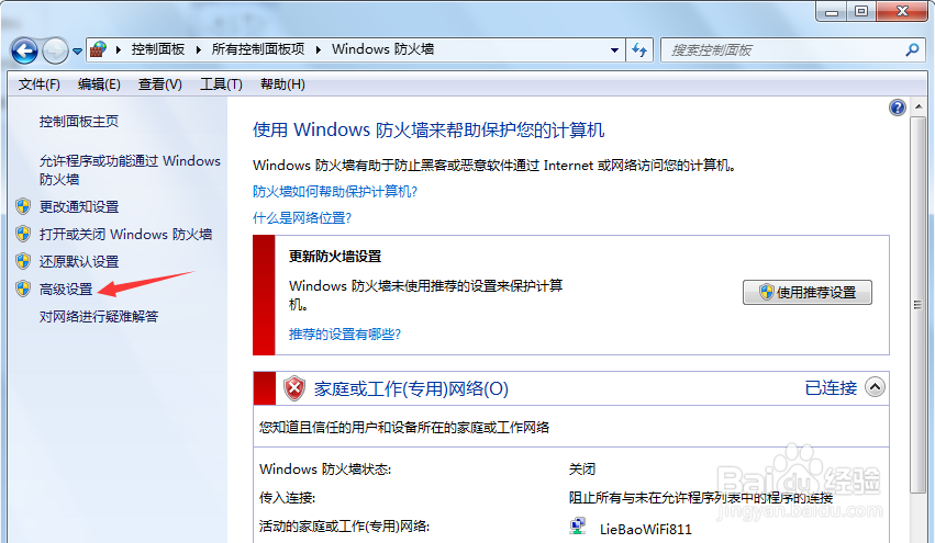 怎么永久禁止一个程序访问网络