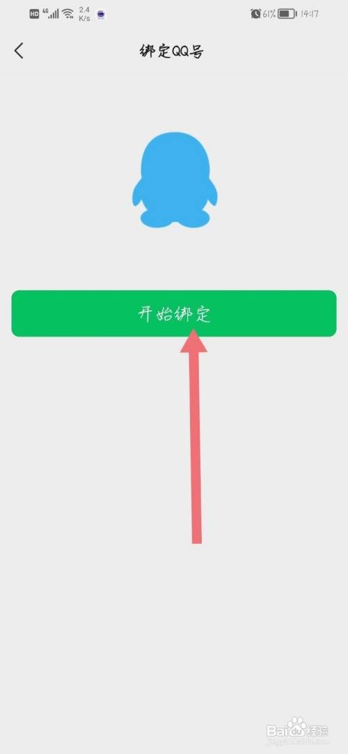 微信在哪里可以绑定qq