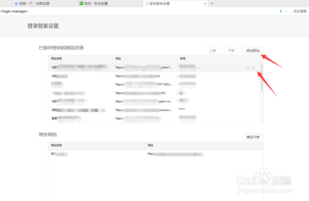 怎么删除电脑浏览器保存过的网站密码