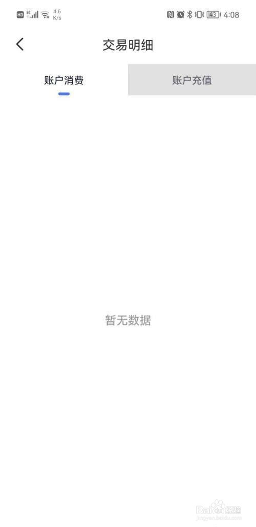 书链app怎么查看消费记录?