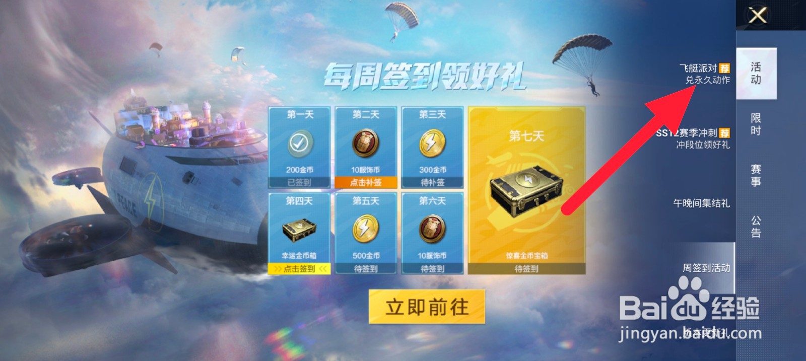 怎么进行和平精英飞艇兑换动作的活动#校园分享#