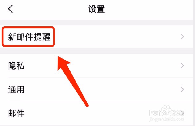 QQ邮箱如何设置广告邮件不提醒