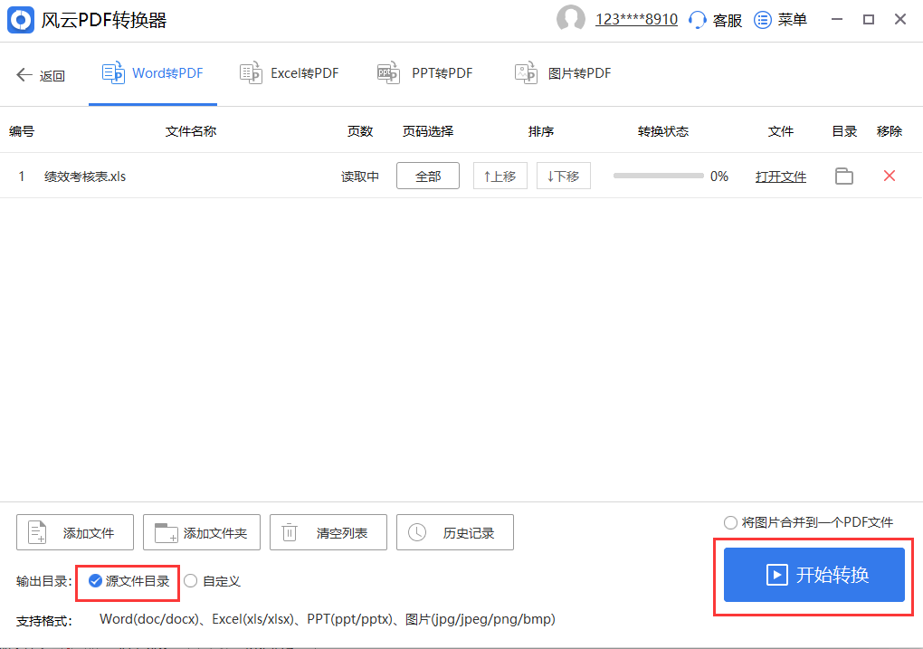 word转换pdf这样操作简单又方便