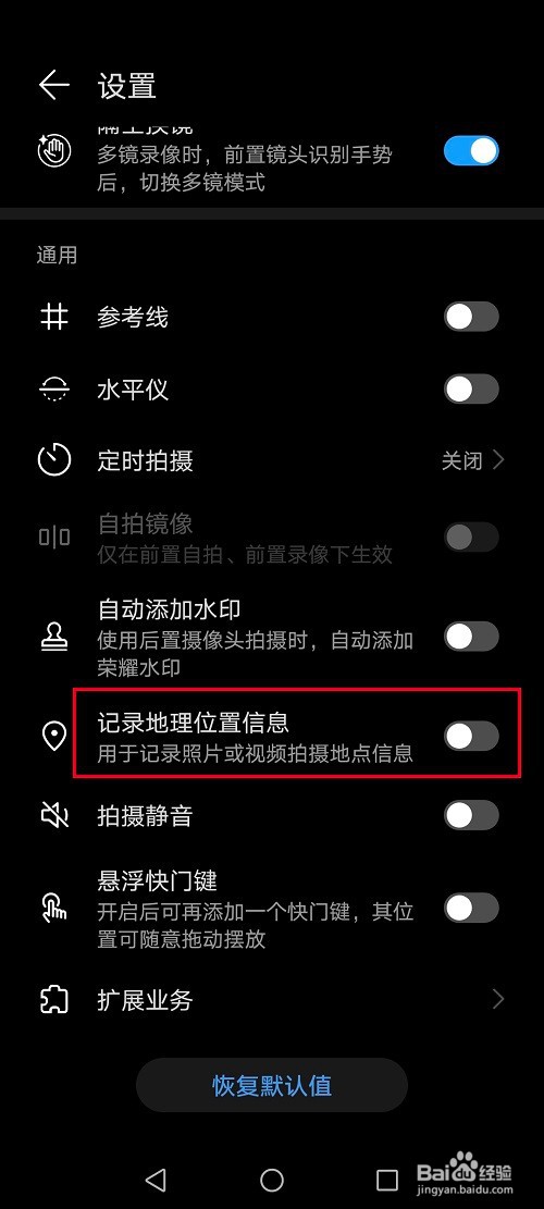 荣耀70拍照怎么显示地理位置