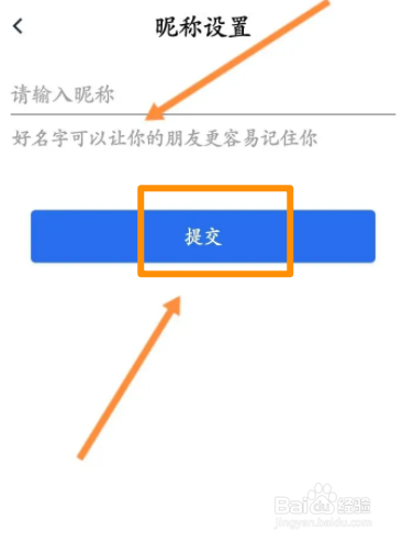 安馨办软件中怎么修改昵称