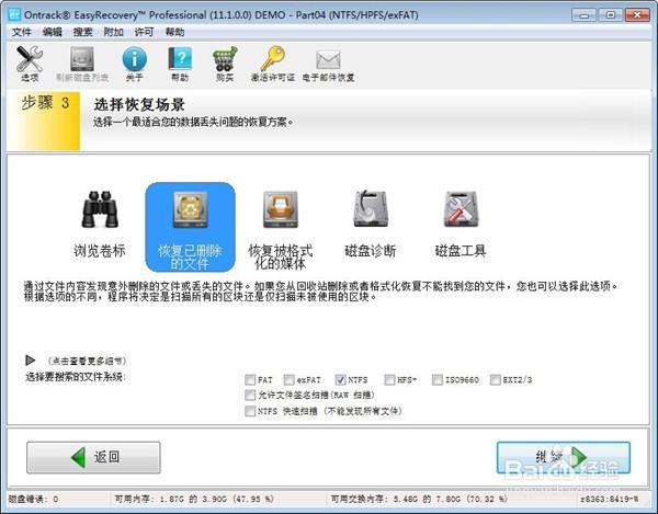 Word数据恢复软件怎么用