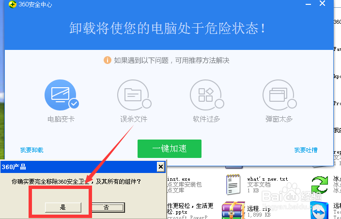 360安全卫士怎么重新安装？