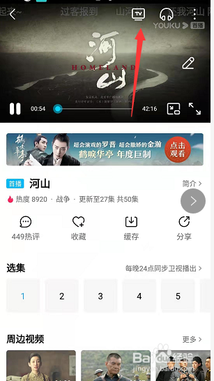 优酷视频怎么投屏到电视上