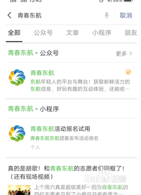 如何通过微信查询东方航空航班动态？