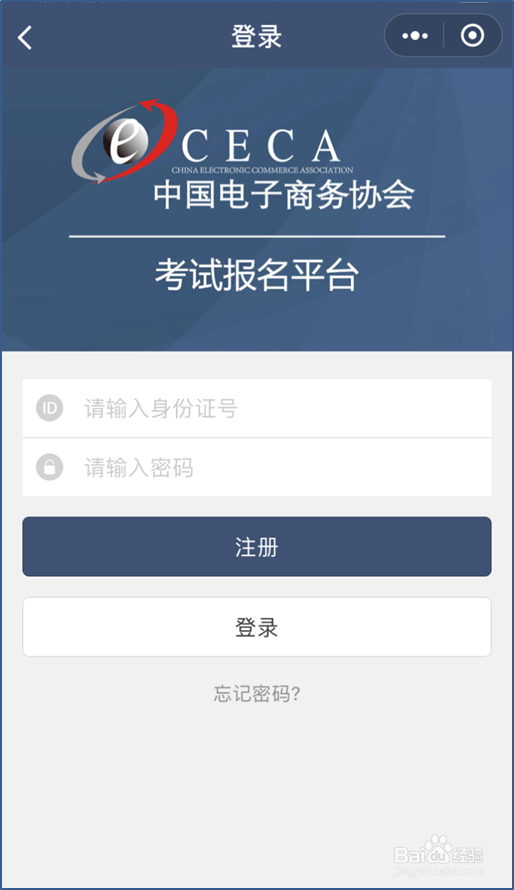 社群运营师考试报名流程